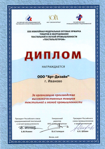 Арт-Дизайн - диплом 2008